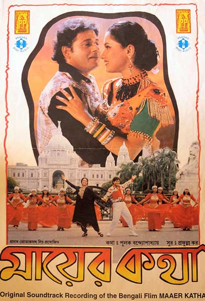 মায়ের কথা