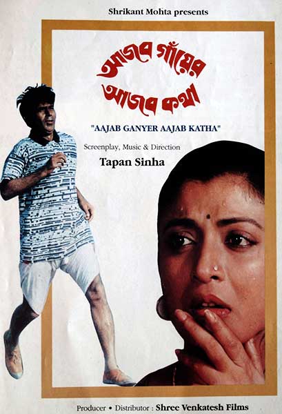 আজব গাঁয়ের আজব কথা