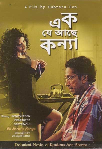 এক যে আছে কন্যা