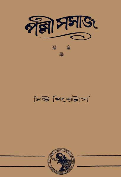 পল্লীসমাজ