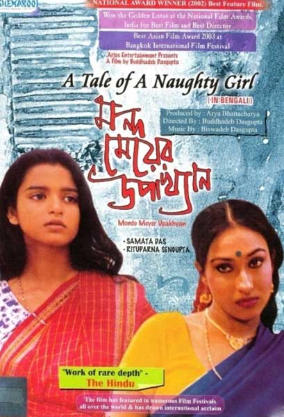 মন্দ মেয়ের উপাখ্যান