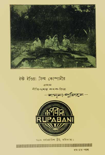 যমুনা পুলিনে