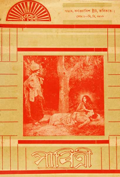 সাবিত্রী