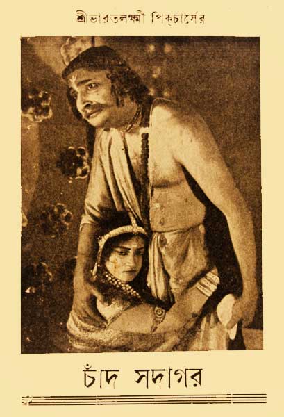 চাঁদ সদাগর