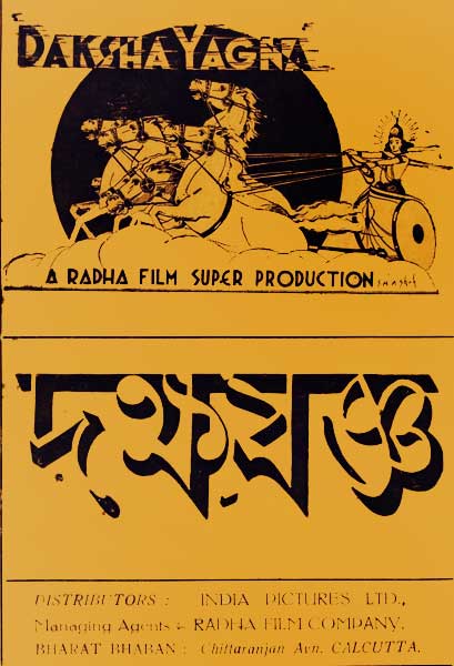 দক্ষযজ্ঞ