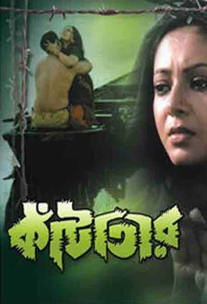 কাঁটাতার