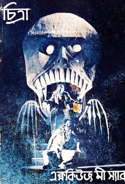 এক্সকিউজ্‌ মী স্যার্‌ (স্বল্পদৈর্ঘ্য)