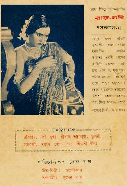 রাজনটী বসন্তসেনা