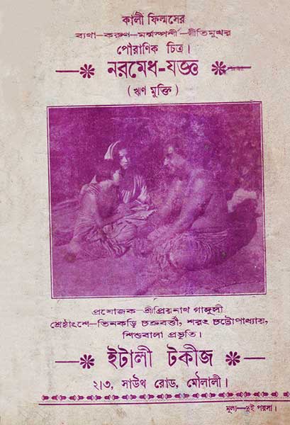 ঋণমুক্তি (নরমেধ যজ্ঞ)