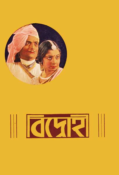 বিদ্রোহী