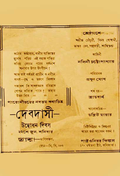 দেবদাসী