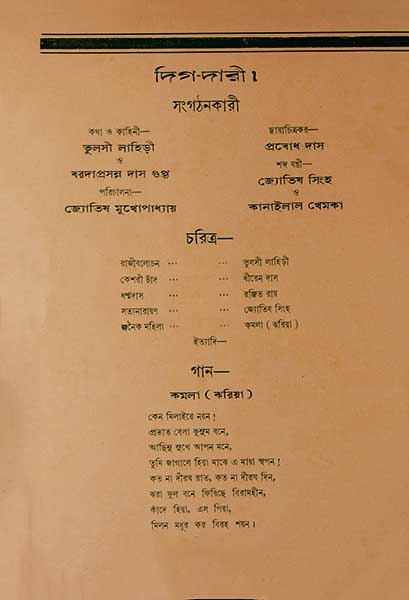 দিগ-দারী (স্বল্পদৈর্ঘ্য)