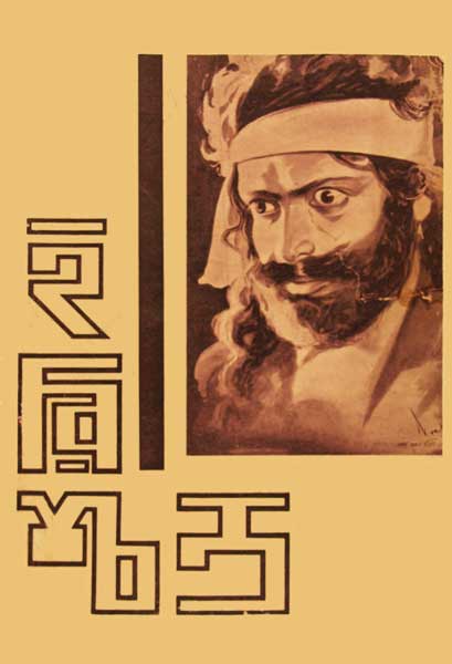 হরিশ্চন্দ্র