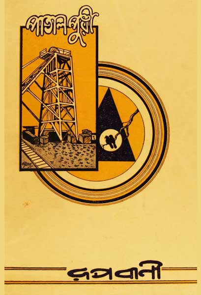 পাতালপুরী