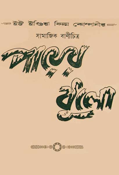 পায়ের ধুলো