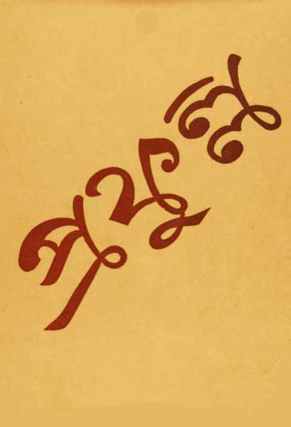 প্রফুল্ল