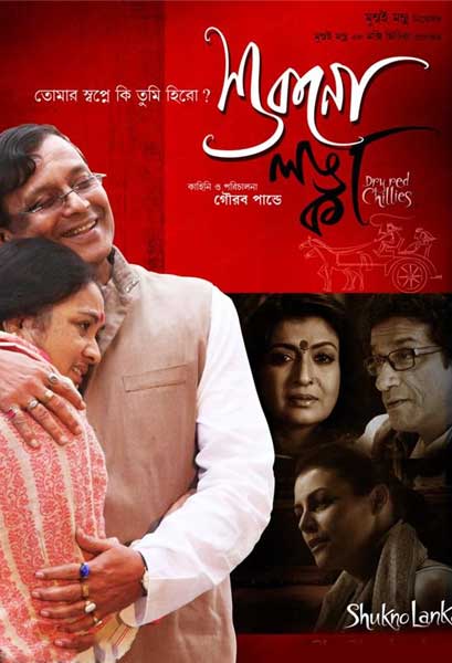 শুকনো লঙ্কা