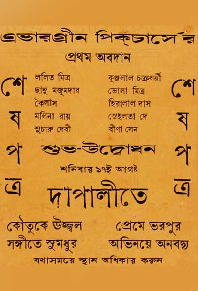 শেষ পত্র (স্বল্পদৈর্ঘ্য)