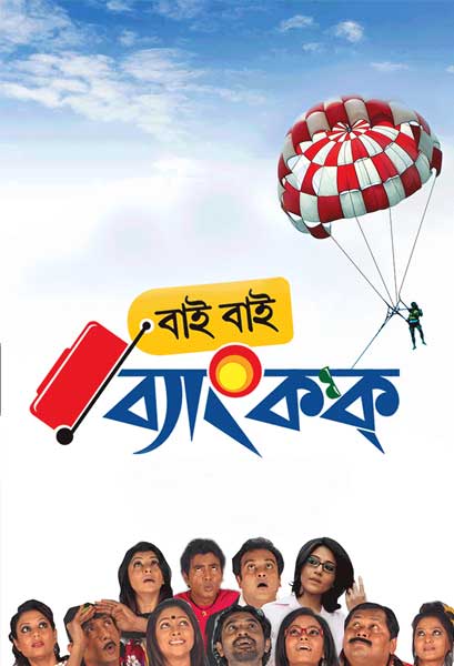 বাই বাই ব্যাংকক