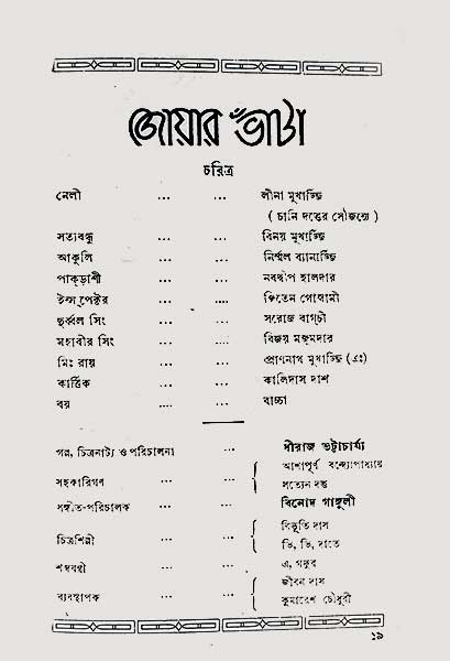 জোয়ার ভাঁটা (স্বল্পদৈর্ঘ্য)