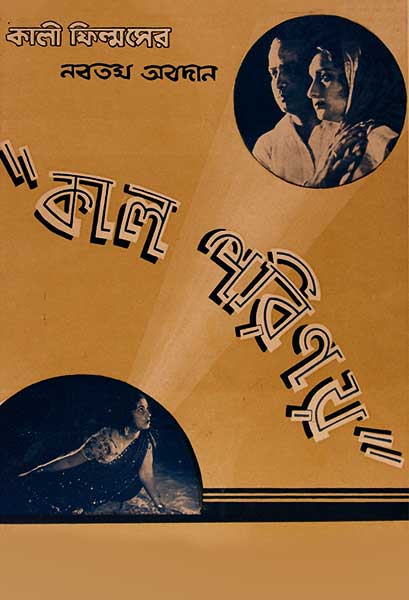 কালপরিণয়