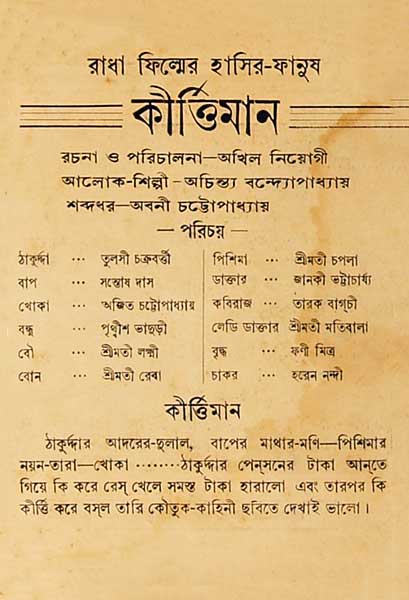 কীর্তিমান (স্বল্পদৈর্ঘ্য)