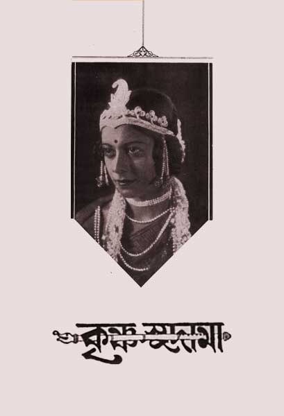 কৃষ্ণ সুদামা