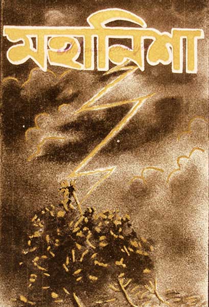 মহানিশা