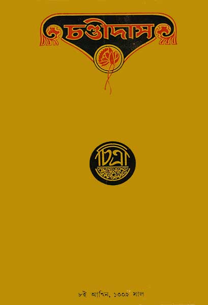 চণ্ডীদাস