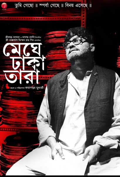 মেঘে ঢাকা তারা