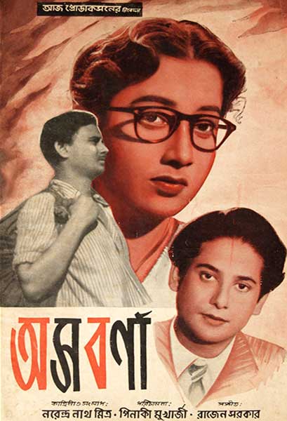 অসবর্ণা