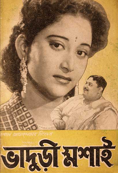 ভাদুড়ী মশাই