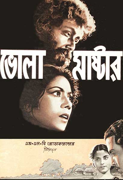 ভোলা মাষ্টার