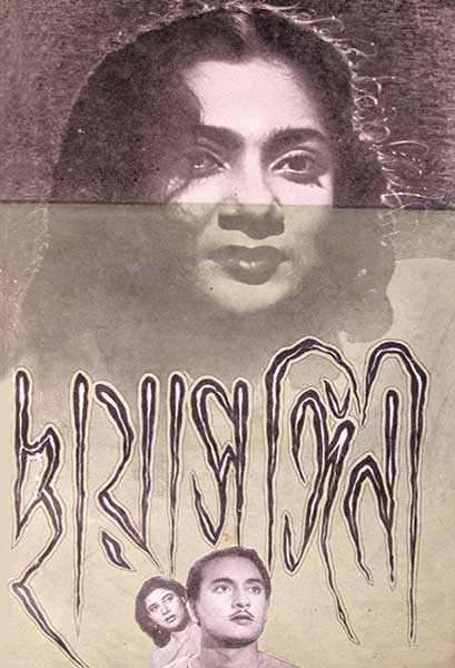 ছায়াসঙ্গিনী