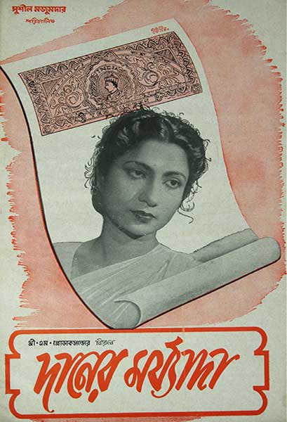 দানের মর্য্যাদা