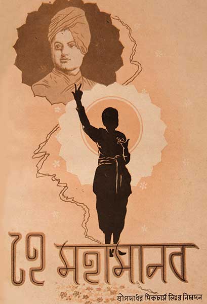 হে মহামানব