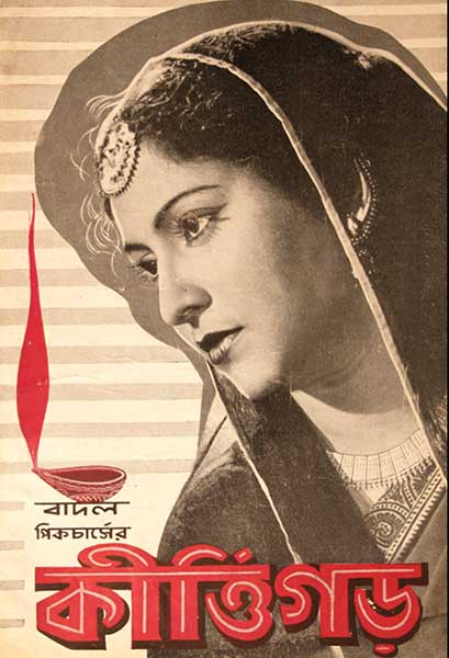 কীর্ত্তিগড়