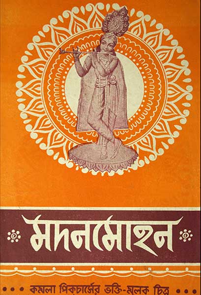 মদনমোহন