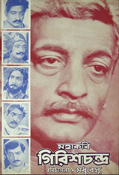 মহাকবি গিরিশচন্দ্র