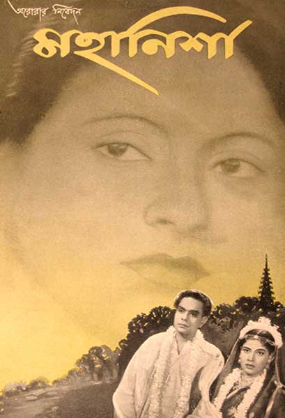 মহানিশা