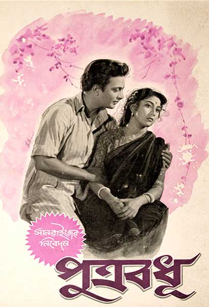 পুত্রবধূ