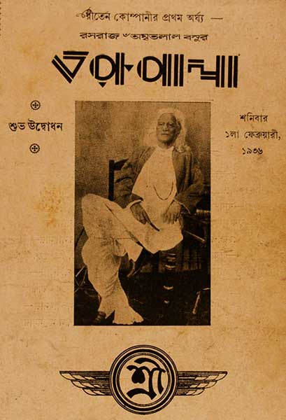 তরুবালা