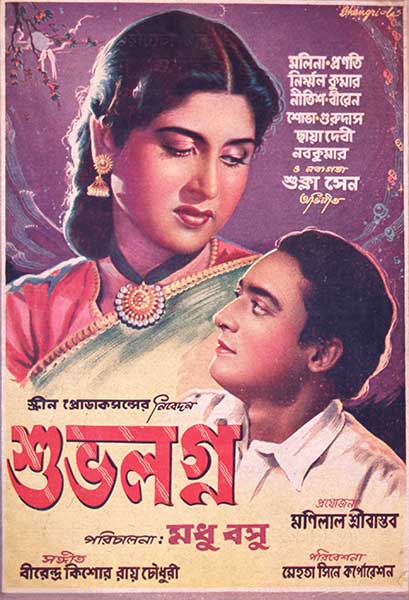 শুভলগ্ন