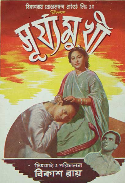 সূর্য্যমুখী