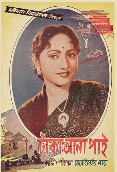 টাকা আনা পাই