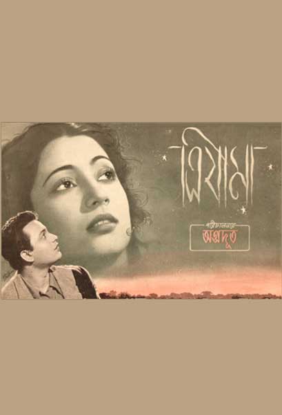 ত্রিযামা