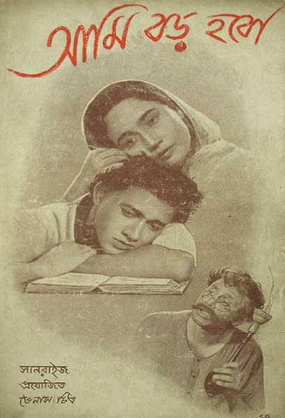 আমি বড় হবো