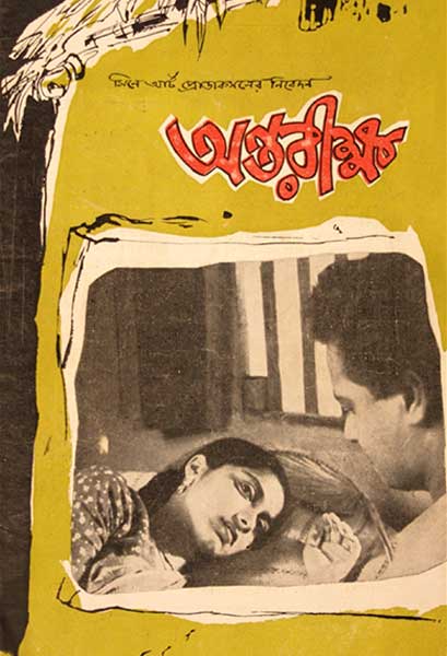 অন্তরীক্ষ