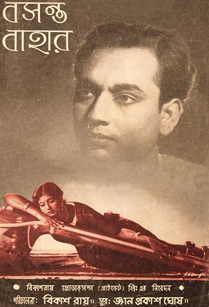 বসন্ত বাহার