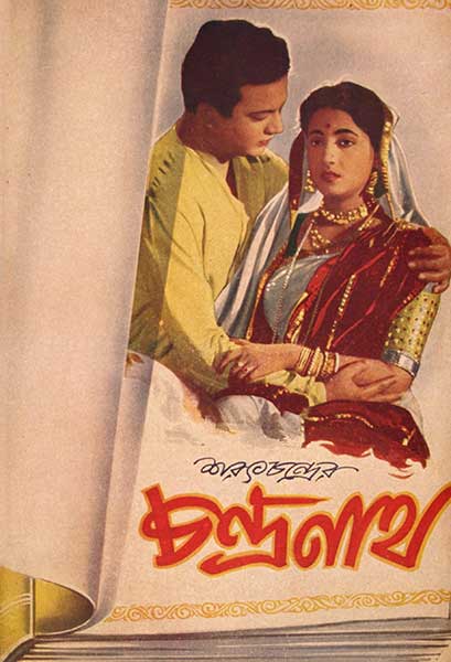 চন্দ্রনাথ